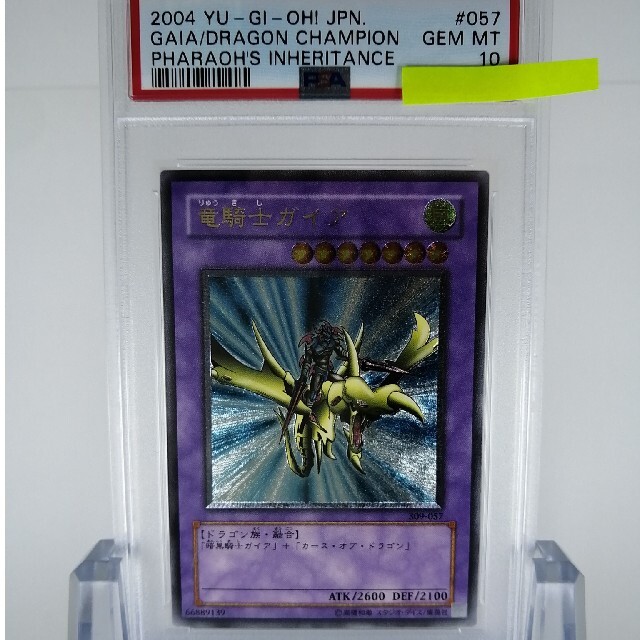 竜騎士ガイアアルティメットレリーフPSA10※セーラームーン・キラキラ