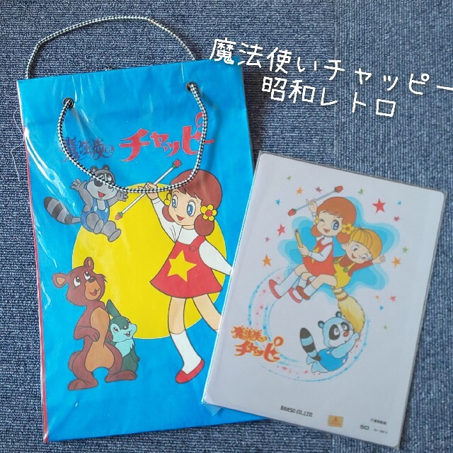 魔法使いチャッピー 昭和レトロ ファンシーの通販 by ❀(*´▽`*)❀｜ラクマ