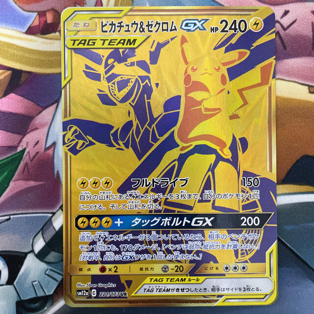 ポケモン - ピカチュウ&ゼクロムGX UR 221/173 SM12a ピカゼク タッグ