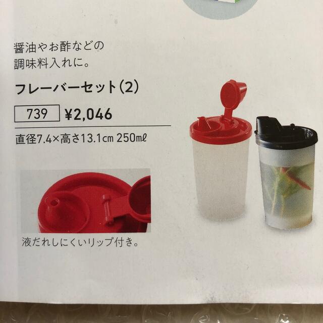 タッパーウエア・フレーバーセットの通販 by ハムスター2世's shop｜ラクマ