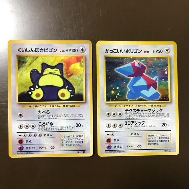 ポケモン - くいしんぼカビゴン＊かっこいいポリゴン＊2枚セット＊旧裏