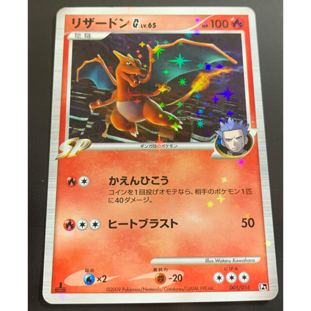 ポケモン - 【ポケモンカード】 リザードンG アカギの通販 by きさらぎ