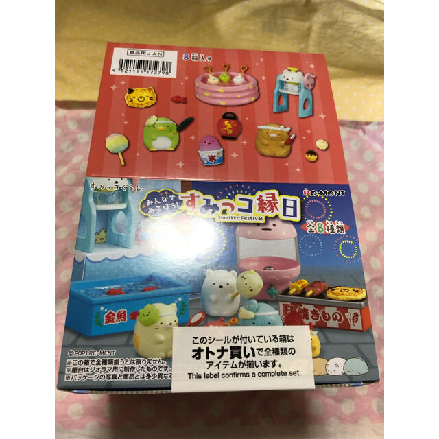 みんなであそぼう！すみっコ縁日♪リーメント未開封ぷちサンプルすみっ
