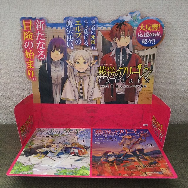 少年サンデー 葬送のフリーレン 非売品 当選品 ビッグフラッグ 希少 激