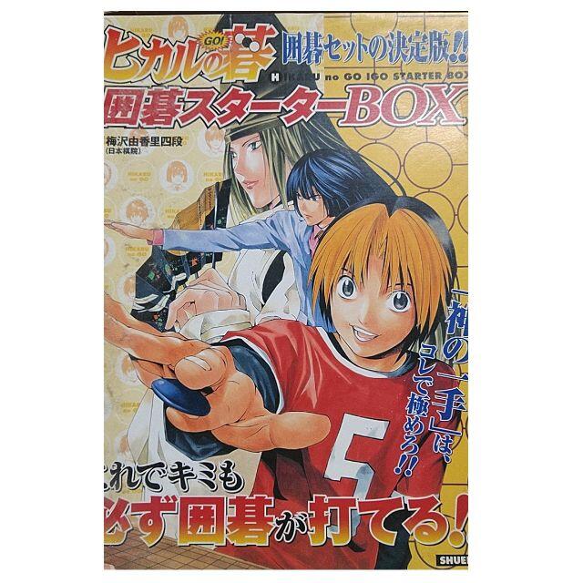 ヒカルの碁 キャラクター碁石 囲碁スターターBOX 送料込の通販 by