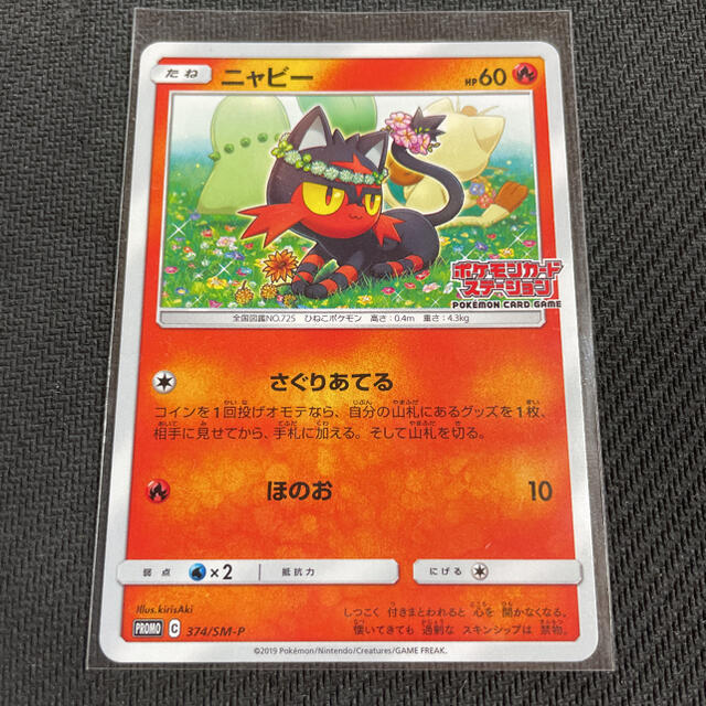 ポケモン - ニャビー プロモ ポケモンステーションの通販 by