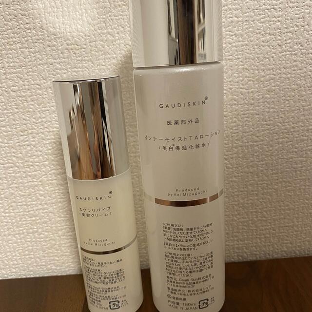 ガウディスキン ローション&エクラリバイブ セット ガウディスキン