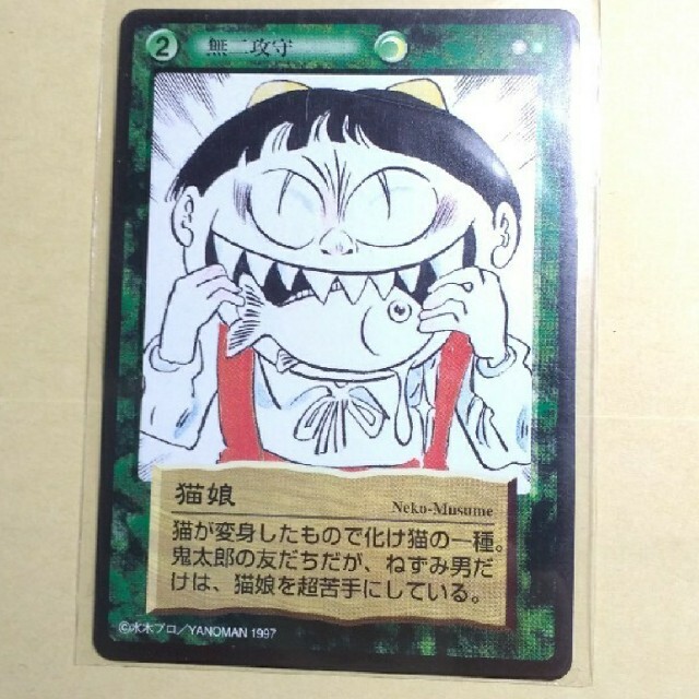 シープshop様専用 妖怪伝 ゲゲゲの鬼太郎 カードゲーム 水木しげる