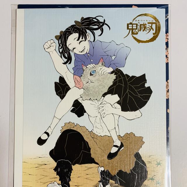 鬼滅の刃 原画展 吾峠呼世晴 箔押しイラストカードコレクション 伊之助
