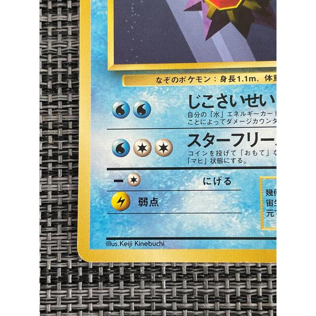 ポケモン - ポケモンカード 旧裏面 スターミー 1枚目の通販 by かんた