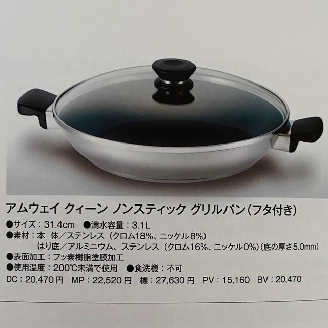 アムウェイ クィーン ノンスティック グリルパン(フタ付き)