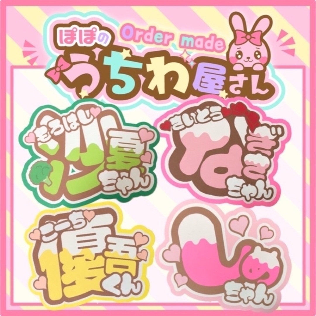ほくとページ うちわ文字 オーダー うちわ屋さん 文字パネル 2/1必着