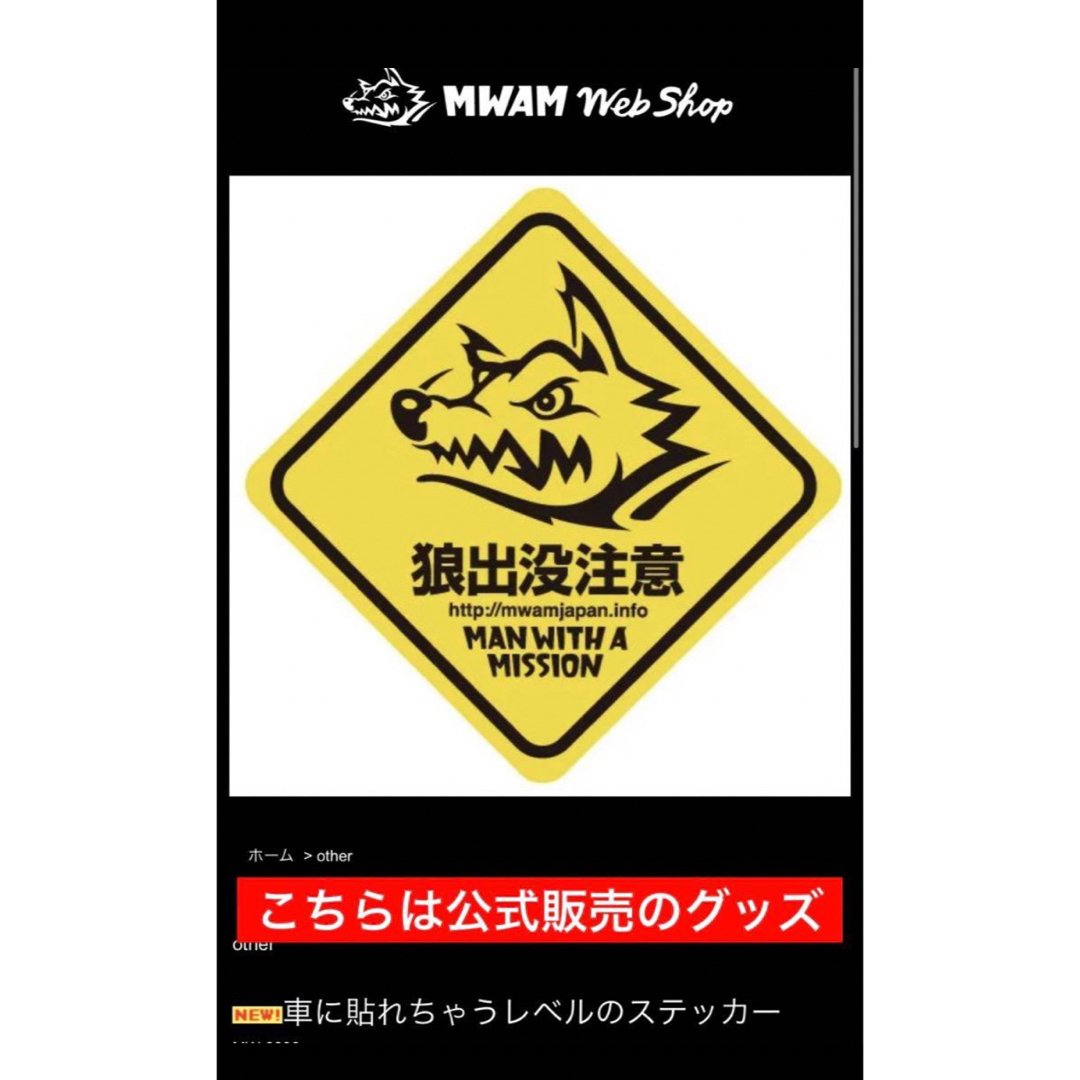 MAN WITH A MISSION 非売品 ステッカー 初期 マンウィズの通販 by shop