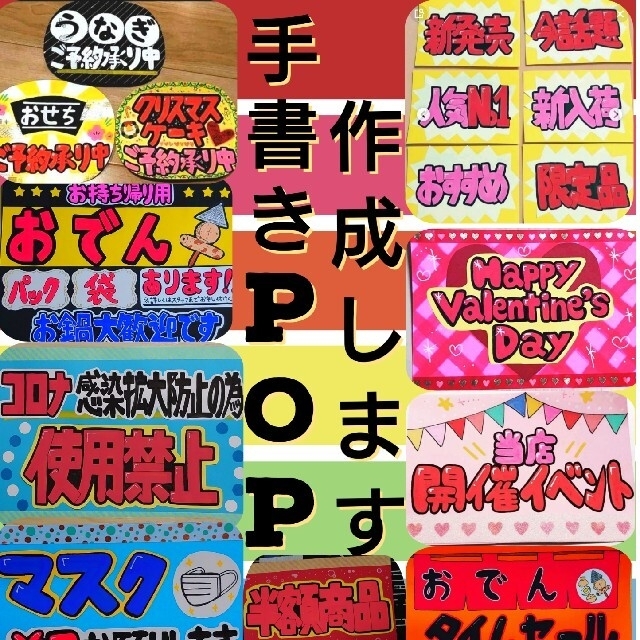 手書きPOP作成いたします♪コンビニサロン手書きポップ販促ポップの