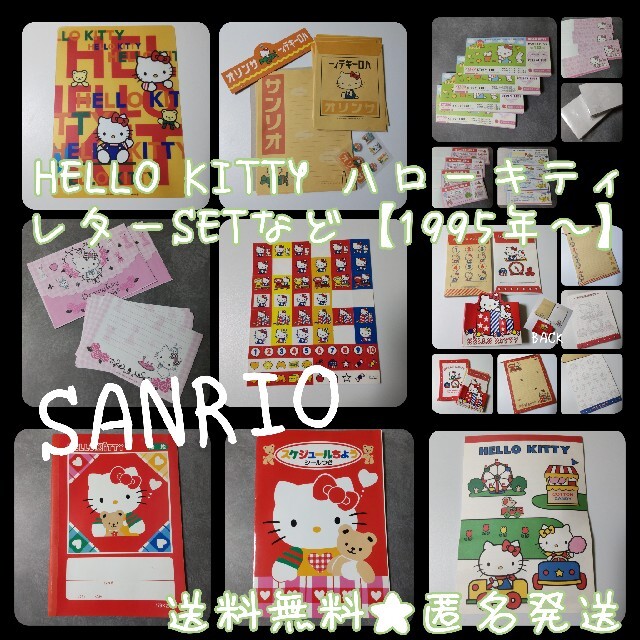 ハローキティ - SANRIO HELLO KITTY ハローキティ レターなど【1995年