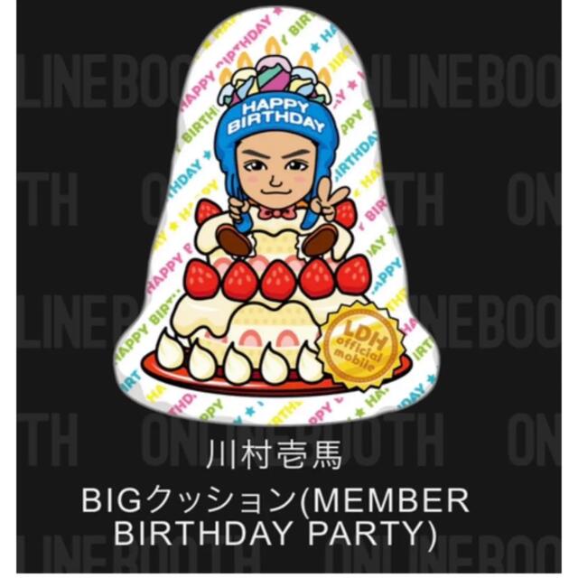 川村壱馬 BDクッション