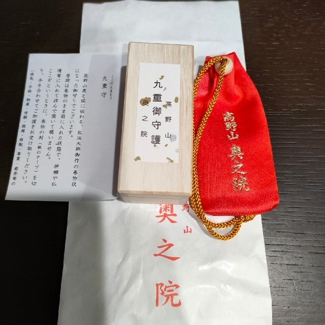 TVで有名！高野山奥の院！ 2022年版！九重守の通販 by ルシアン's shop