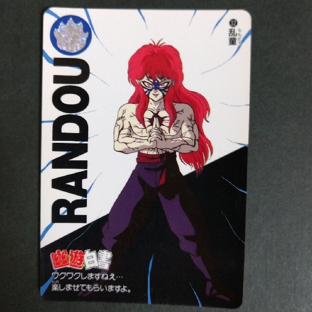 BANDAI - カードダス 幽☆遊☆白書 No.32乱童の通販 by のり's shop