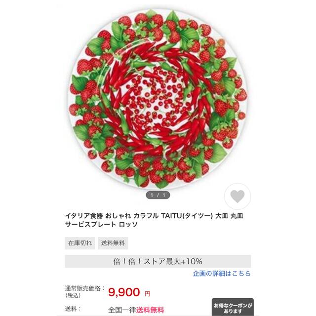 送料込】イタリア食器TAITU(タイツー) ROSSO(ロッソ)の通販 by