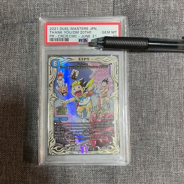 デュエルマスターズ - デュエマ 絶対デュエマ PSA10 20周年記念プロモ