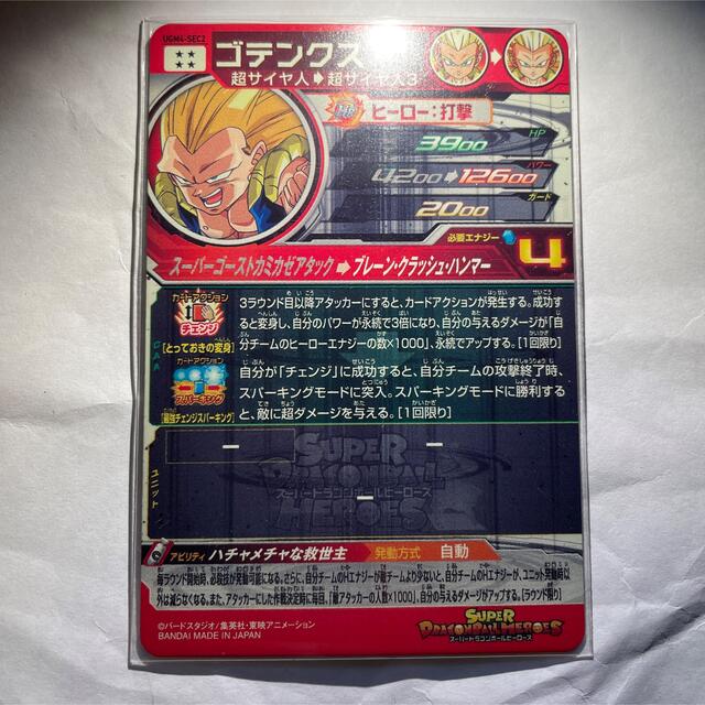 ドラゴンボール - ドラゴンボールヒーローズ UGM4-SEC2 ゴテンクスの