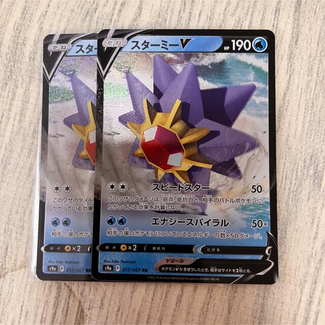 ポケモンカード スターミーV 190HP スターミー | ポケモンカードゲーム