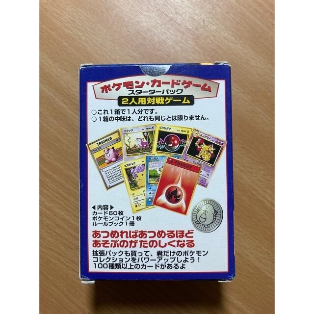 ポケモン - ポケモンカードスターターパック【旧裏】【開封済み空箱と