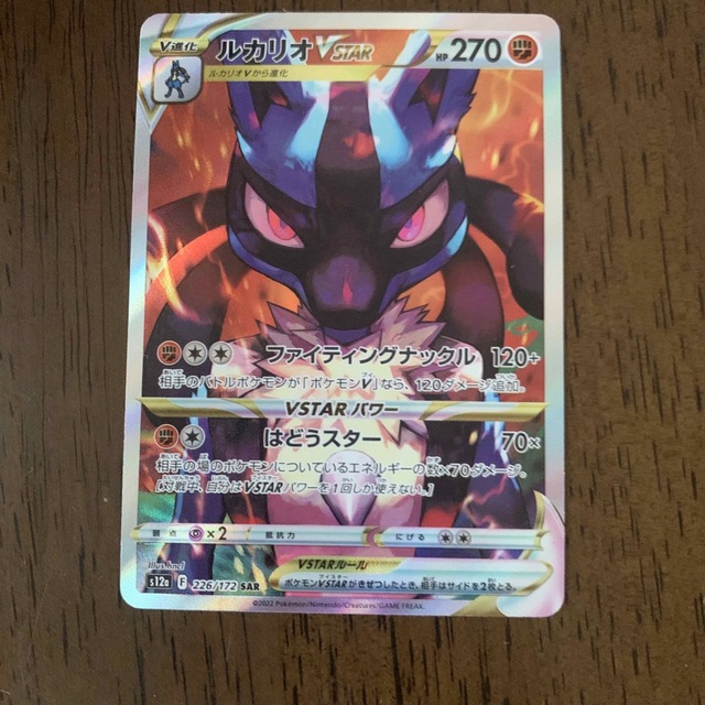 ルカリオVSTAR ルカリオVSTAR HR PSA9 ポケモンカード ルカリオVSTAR