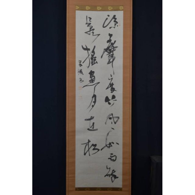 真作】岩垣翠城/七言二句/二行書/風月句/掛軸☆宝船☆AA-304の通販 by