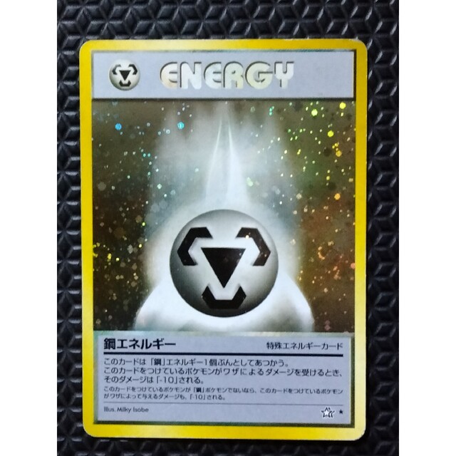 ポケモン - 鋼エネルギー ポケモンカード 旧裏面の通販 by さわら's