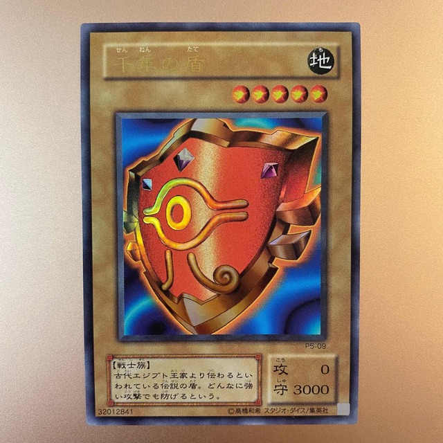 遊戯王 - 遊戯王 千年の盾 P5-09 ウルトラレアの通販 by A｜ユウギオウ