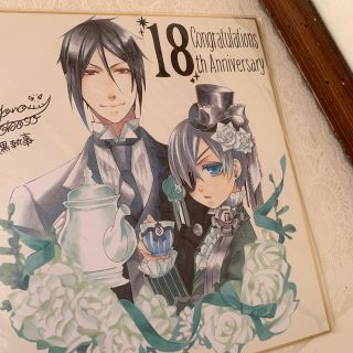 SQUARE ENIX - 【黒執事】枢やな先生描き下しイラスト・サイン入り複製