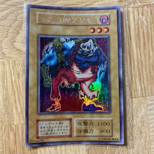 遊戯王 二人三脚ゾンビ 2人3脚ゾンビ シークレットレア ウルトラ