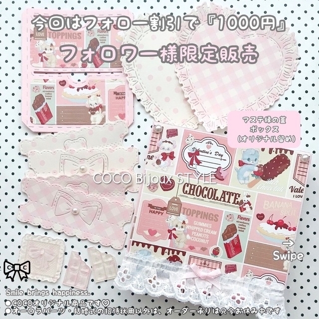 新年価格ayyjewelピンク系︎マステ縁の蓋おすそ分けボックス ☆新年価格☆