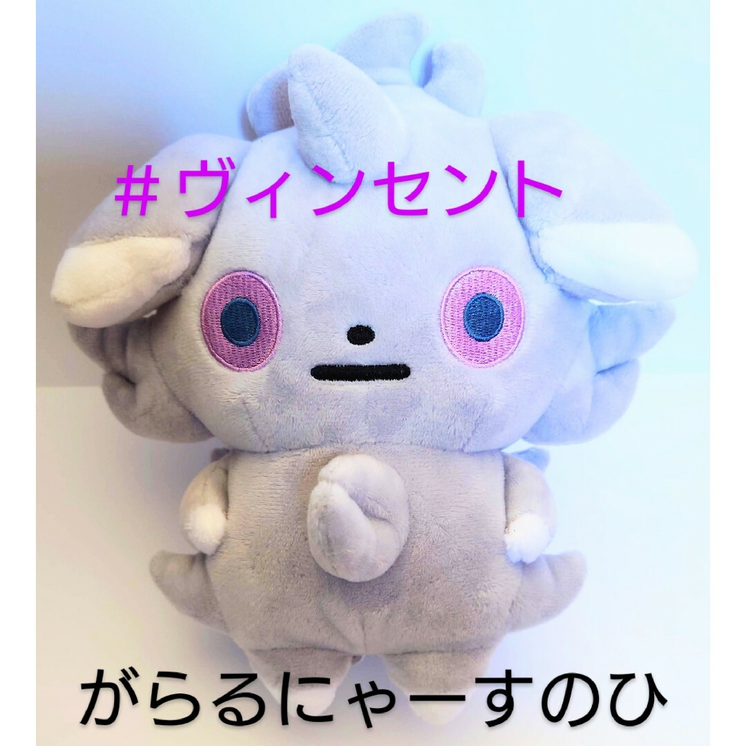 ポケモン - ポケモン 未使用 がらるにゃーすのひ ニャスパーぬいぐるみ