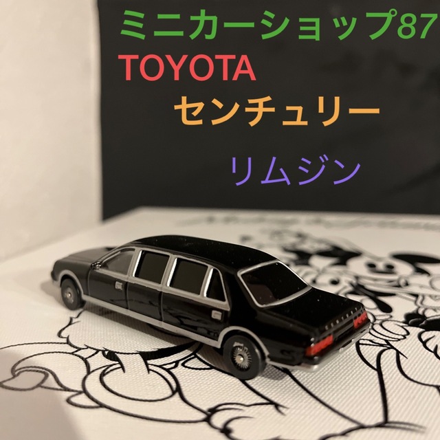トヨタ センチュリー リムジン ミニカー BLACKの通販 by 87's shop｜ラクマ