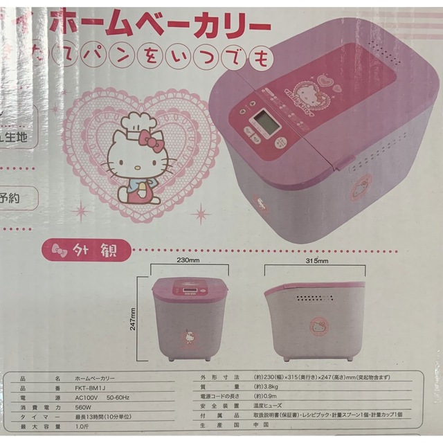 サンリオ - ☆新品未開封!!Hello Kitty ハローキティ ホームベーカリー