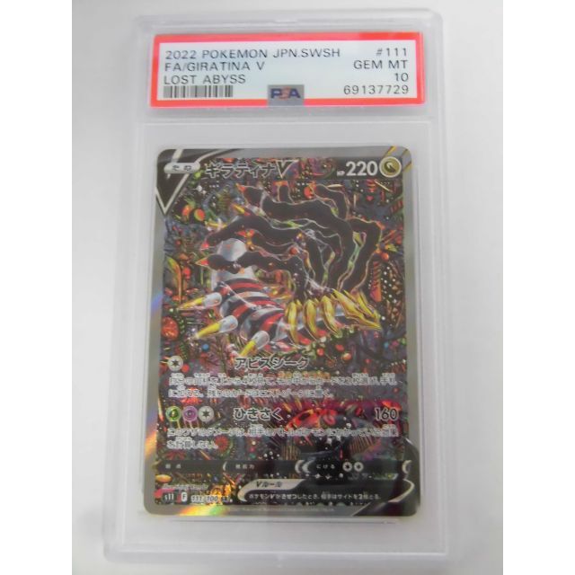 ポケモンカード ギラティナV PSA 10 ロストアビス #111 ポケモンカード