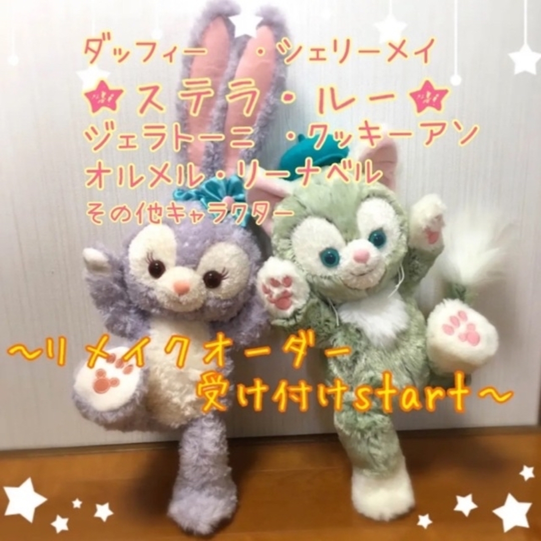 Disney - ⭐︎リメイクオーダー受付中⭐︎ダッフィー シェリーメイ