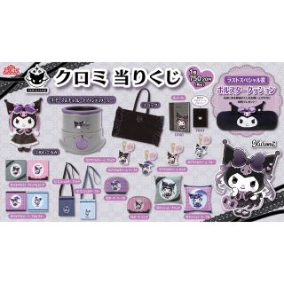 サンリオ - 【新品未開封】サンリオくじ(クロミ当りくじ) マルチクロス
