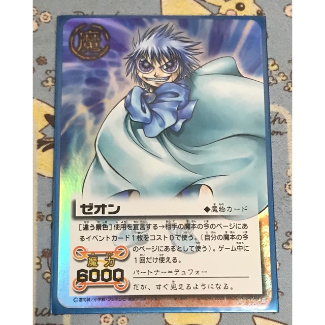 BANDAI - 金色のガッシュベル THE CARD BATTLE ゼオンの通販 by 豚の角