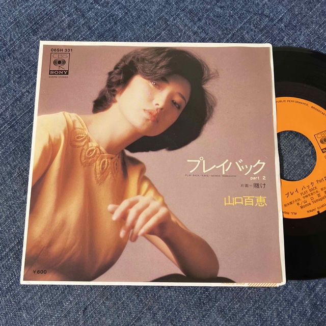 ☆EPレコード/山口百恵/プレイバック Part.2/賭け/EX☆の通販 by