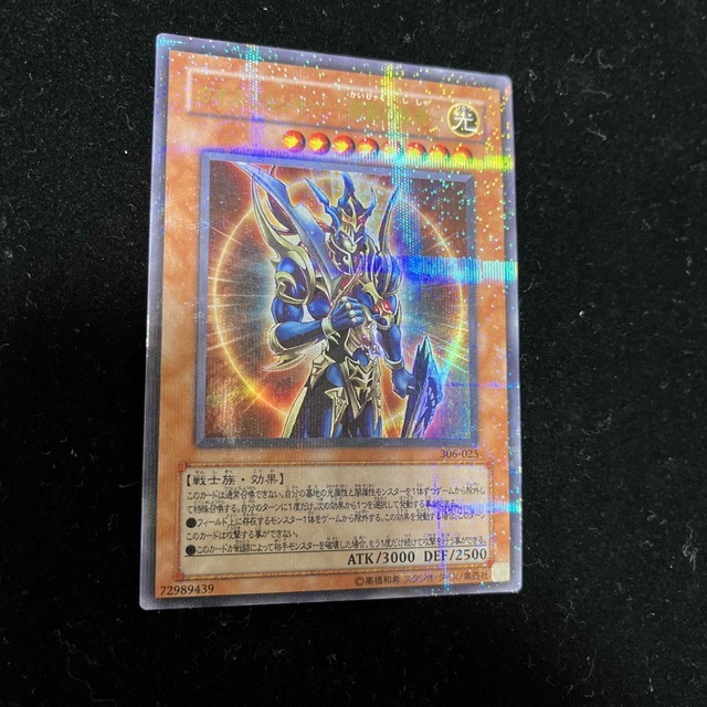 遊戯王 - 遊戯王カオス・ソルジャー -開闢の使者-ウルトラパラレル 306