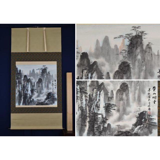 玄海/間庭之図/山水中庭図/横物/掛軸☆宝船☆Z-606