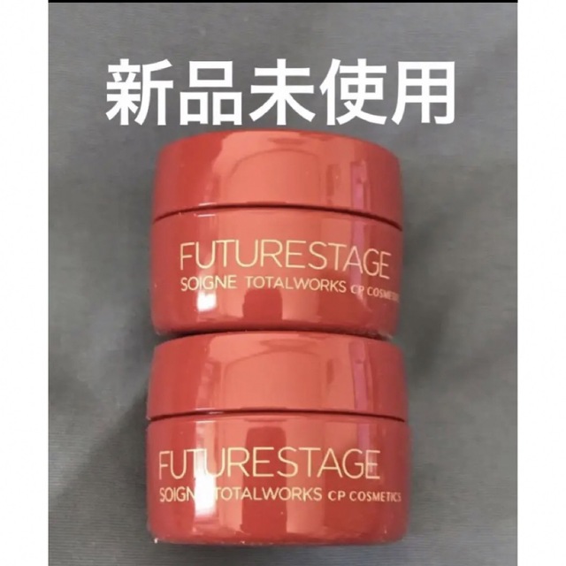 CPコスメティクス CPコスメ トータルワークスEX 新品未使用 2個