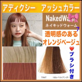 ミルボン - ミルボン アディクシー ⑦オレンジベージュ 【ブリーチと
