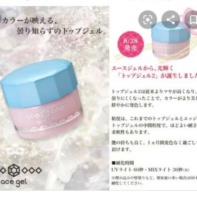 期間限定・大幅値下げ❗️❗️aceジェル エッジ & トップジェル (新品)