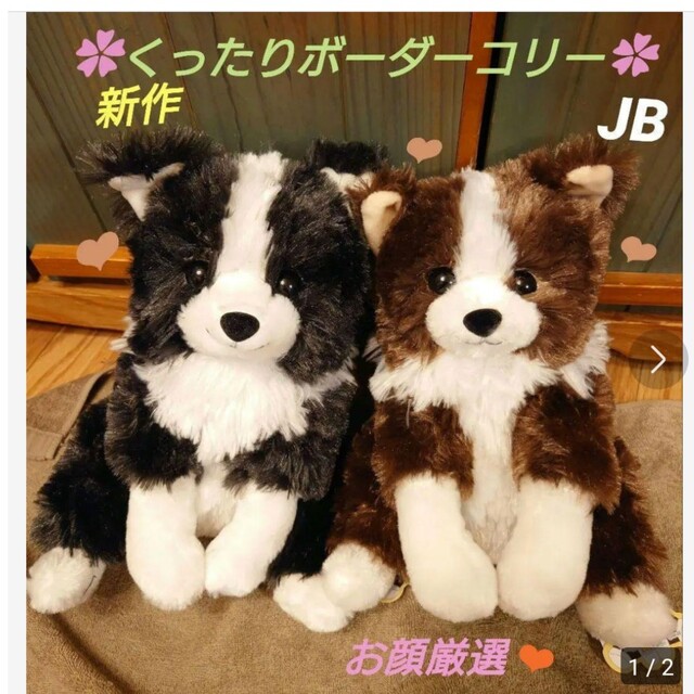 くったりボーダーコリー【新作】JBサイズ セットの通販 by ふぅ｜ラクマ