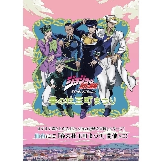 JOJO - ジョジョ 春の杜王町まつり クリアファイル 仙台限定の通販 by