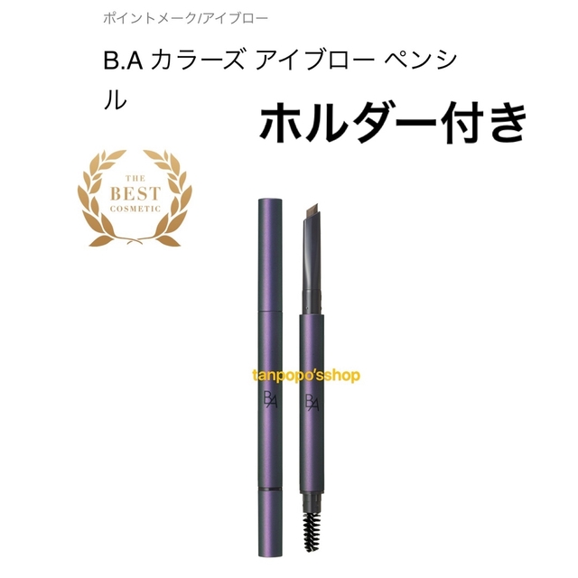 POLA - POLA BA カラーズ アイブロー ペンシル リフィル ブラウン1